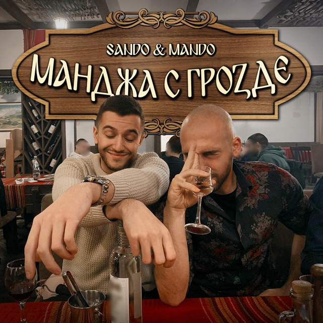 Mandja S Grozde cover art