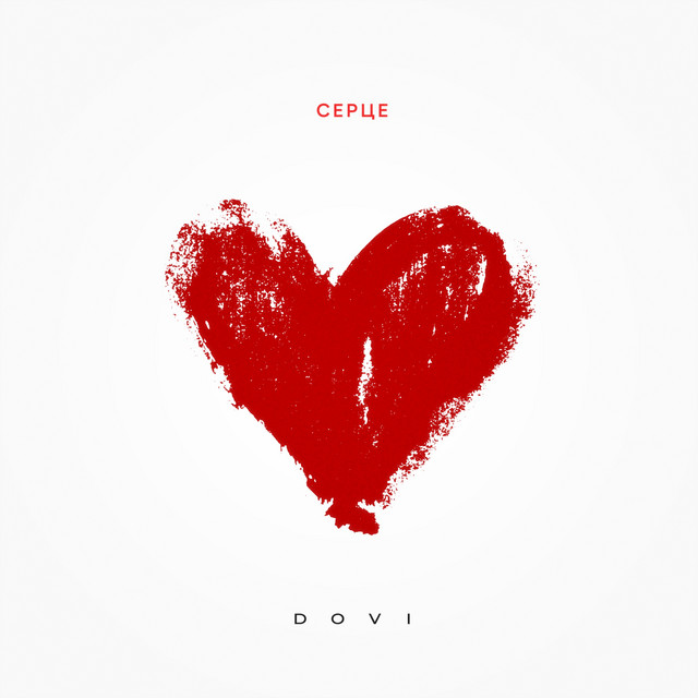 Обкладинка: Серце — DOVI