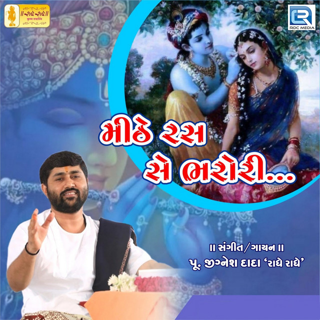 Mithe Ras Se Bharori (Original) cover art