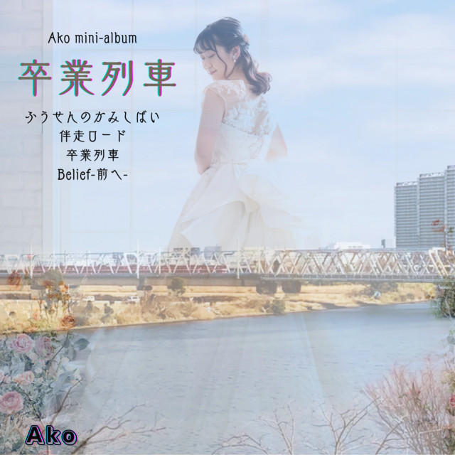 Ako
