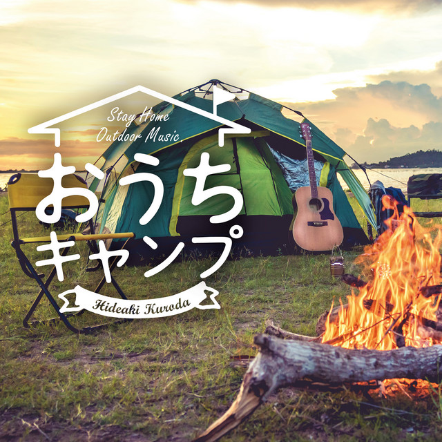 雲と海とが出会う場所 海キャンプ Song And Lyrics By 黒田 英明 Spotify