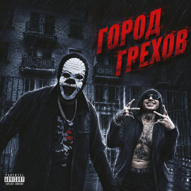 Город Грехов cover