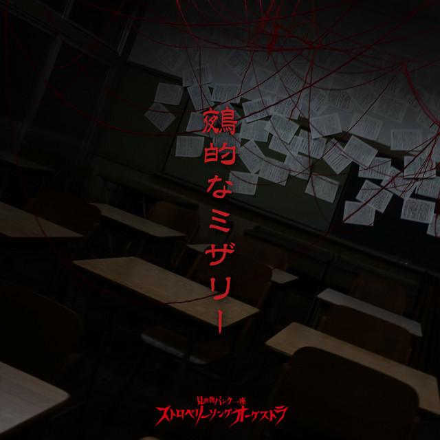 Nueteki na Misery cover art