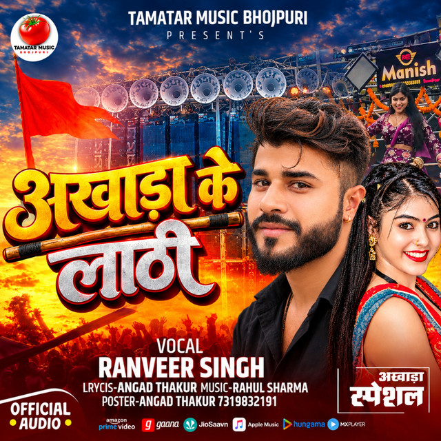 Akhada Ke Lathi album image