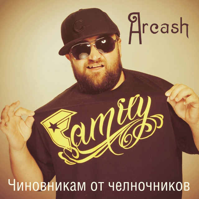 Обкладинка: Чиновникам от челночников — Arcash