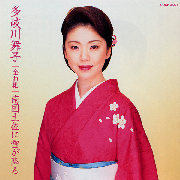 ひとめぼれ - song and lyrics by Maiko Takigawa | Spotify