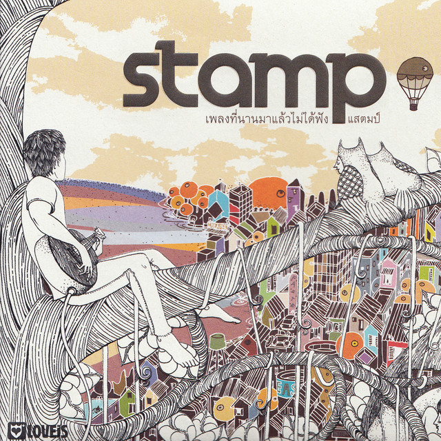 เพลงที่นานมาแล้วไม่ได้ฟัง cover art