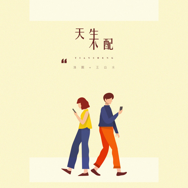 王白水