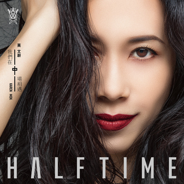 我們在中場相遇 cover art