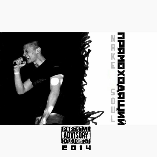 Прямоходящий cover art