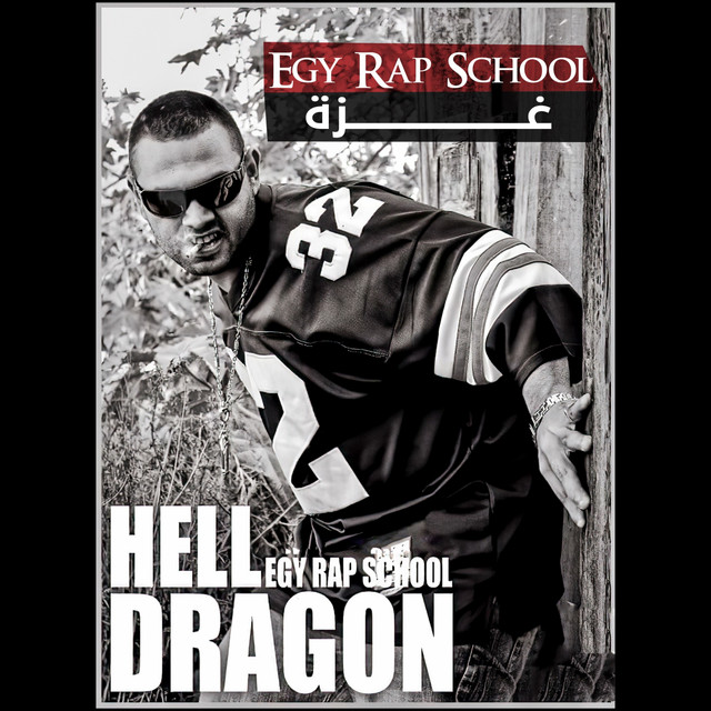 غزة cover art