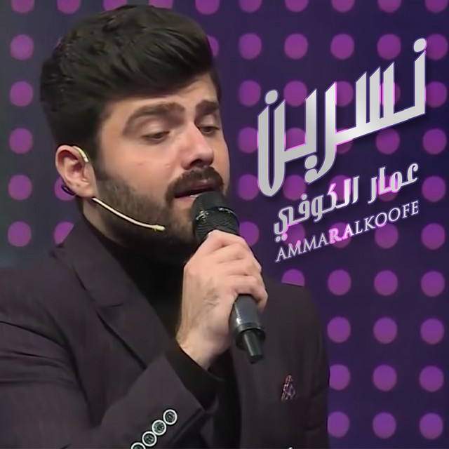 نسرين
