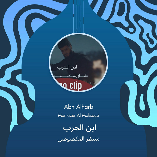 منتظر المكصوصي