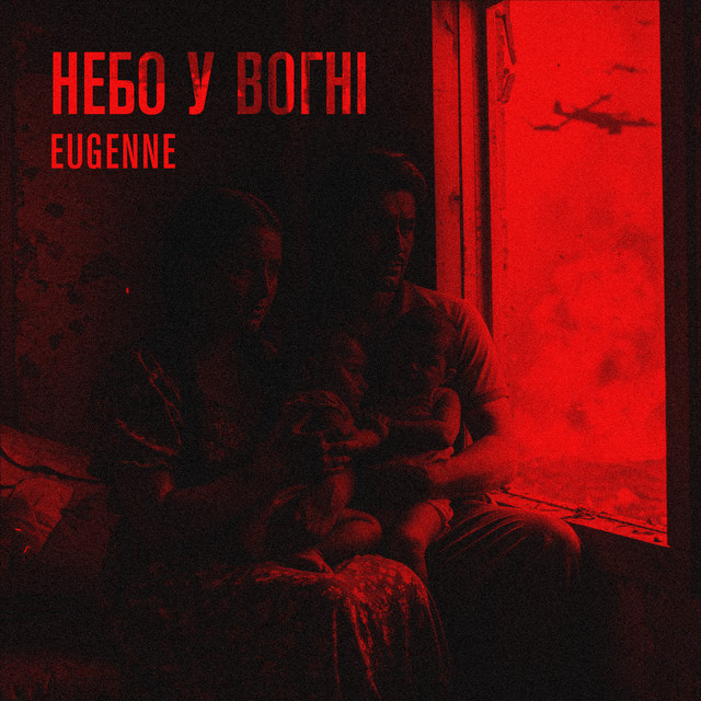 Обкладинка: Небо у вогні — EUGENNE