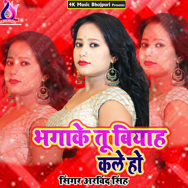 Bhaga Tu Biyaha Kala Ho cover art