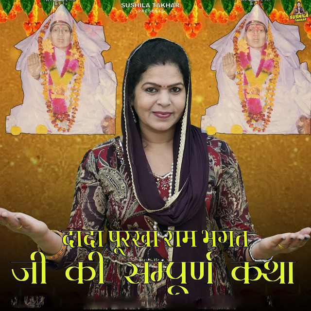 Dada Purkha Ram Bhagat Ji Ki Sampuran Katha album image