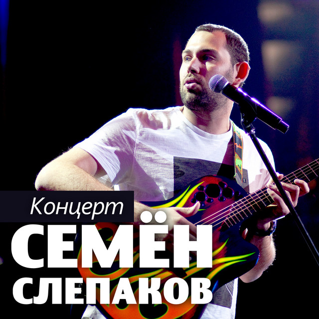 Концерт (Live) cover art