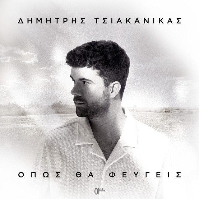 Dimitris Tsiakanikas