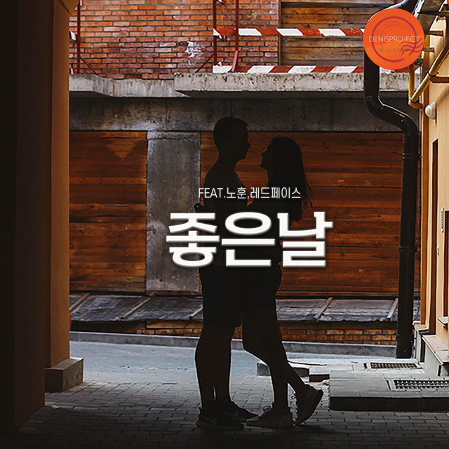Pochette de 좋은날 de 2011