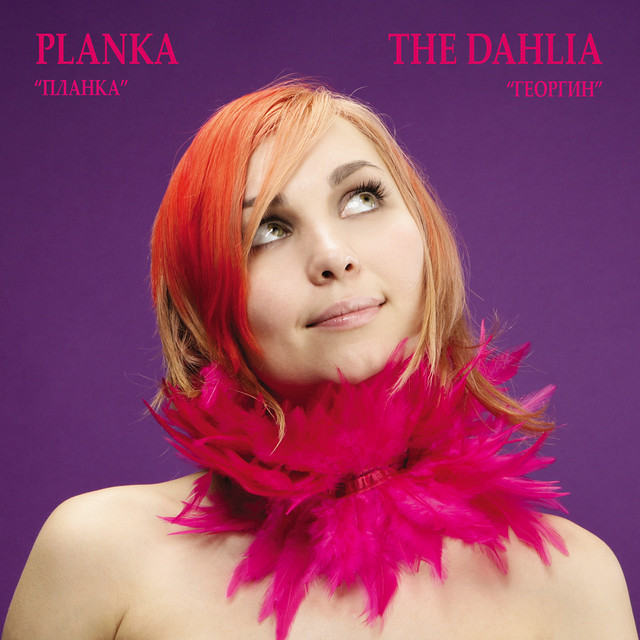 ГЕОРГИН cover art