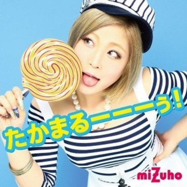 たかまるーーーぅ! cover