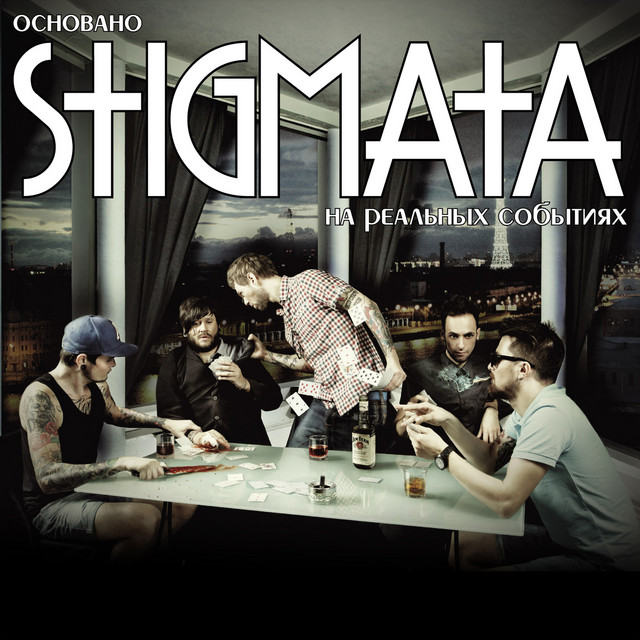 Osnovano na realnykh sobytiyakh cover art