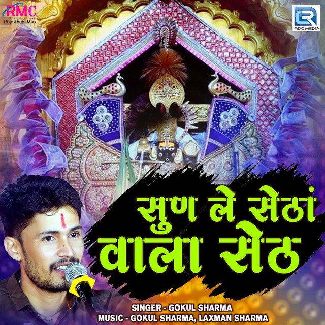 Sun Le Setha Wala Seth (Original)