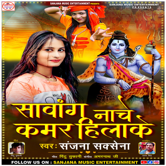 Sawang Nache Kamar Hilake cover art