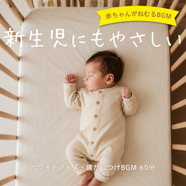 Gentle for Newborns Baby Sleep Music - White Noise Bedtime Music 60 Minutes cover art