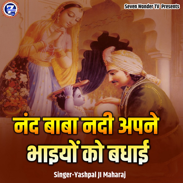 Nand Baba Nadi Apne Bhaiyon Ko Badhai album image