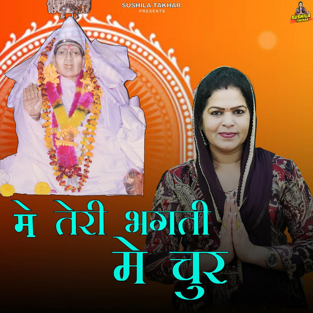Main Teri Bhagti Main Chur album image
