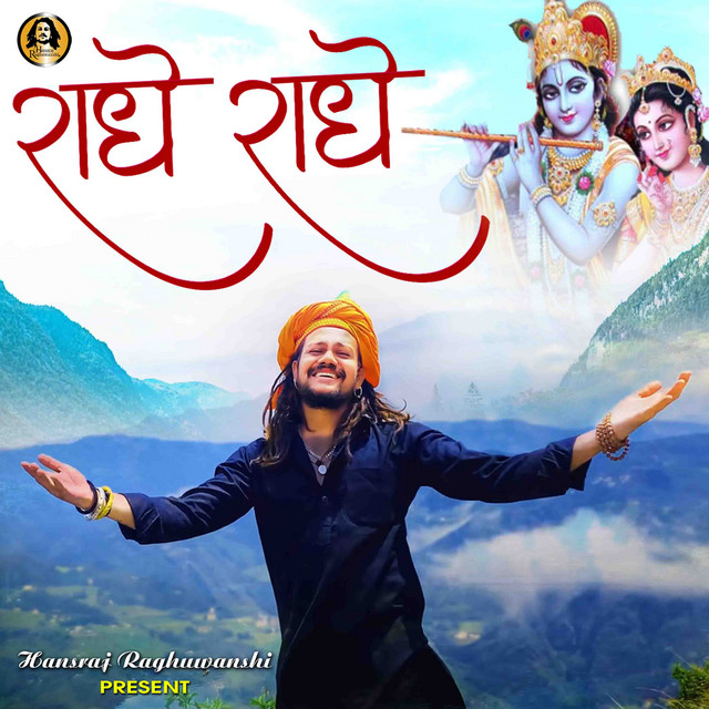 Radhe Radhe (Hindi)