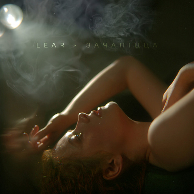 Зачапіцца cover art