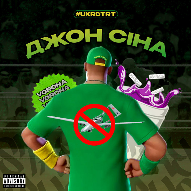 Cover art: Джон Сіна — VORONA