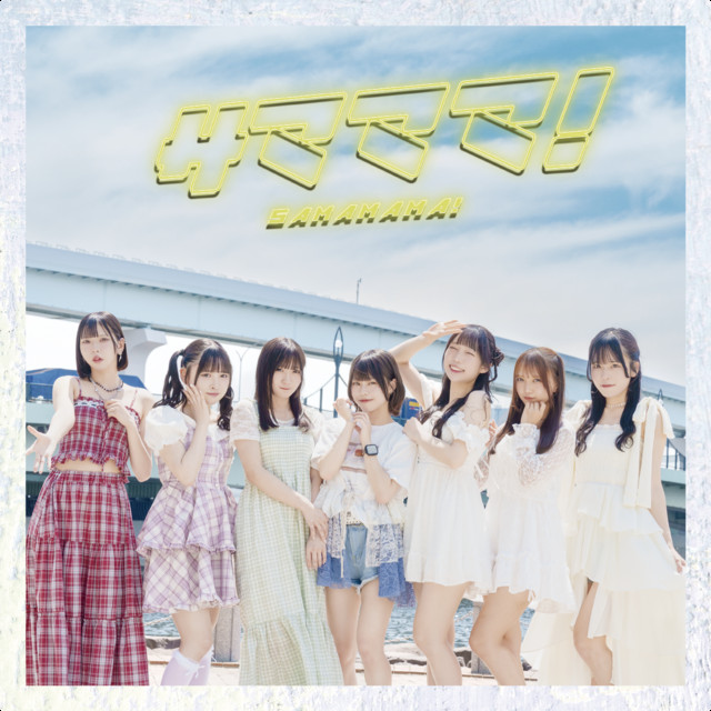 サマママ！ cover art