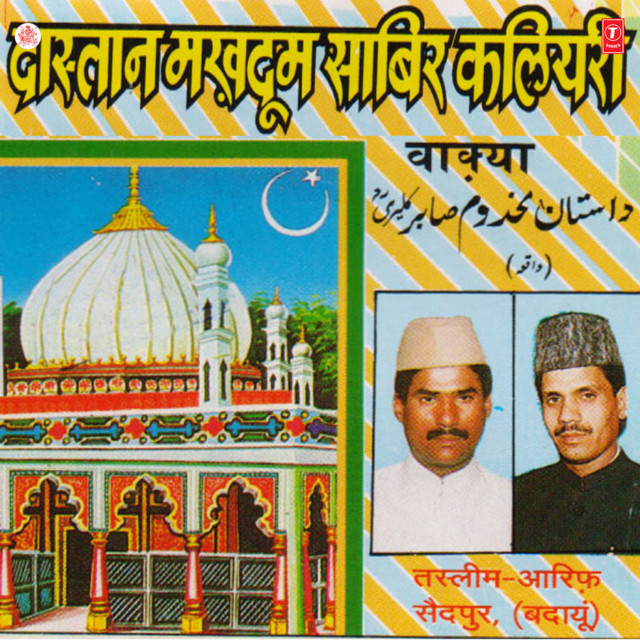 E Shauk Suno Hazrate Saabir Ki Daastaan cover art