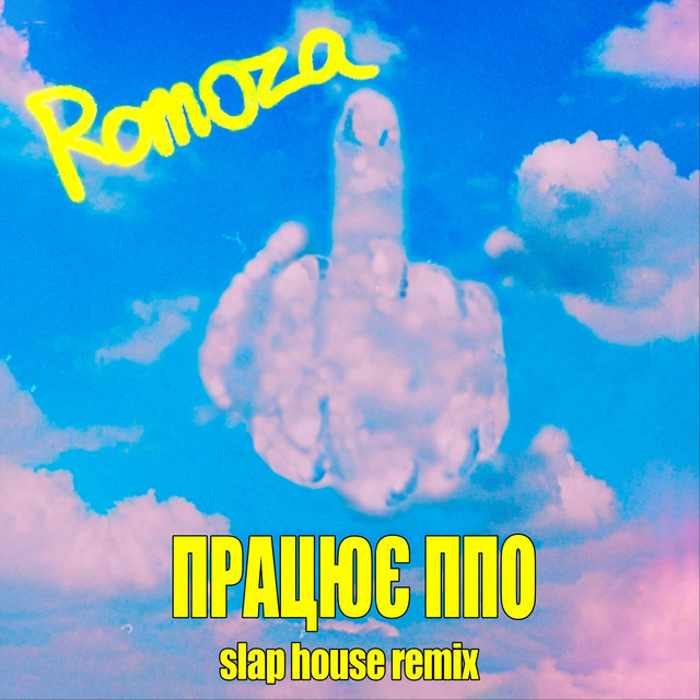Обкладинка: Працює ППО (Slap House Remix) — Romoza