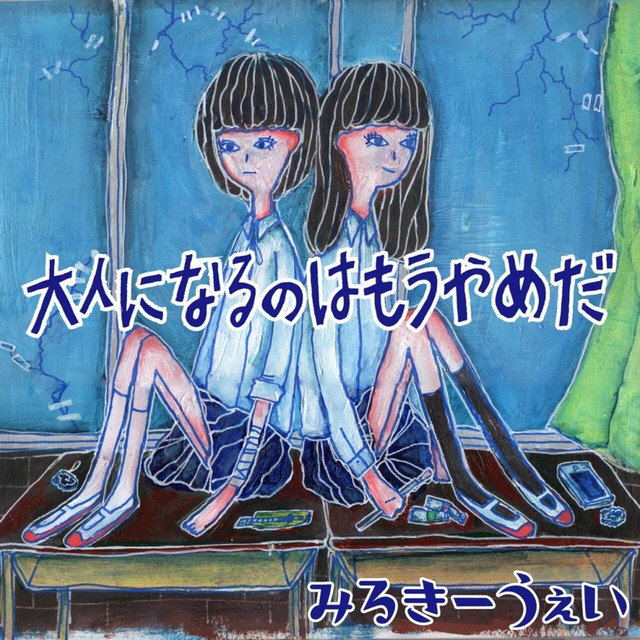 I stopped being an adult cover art