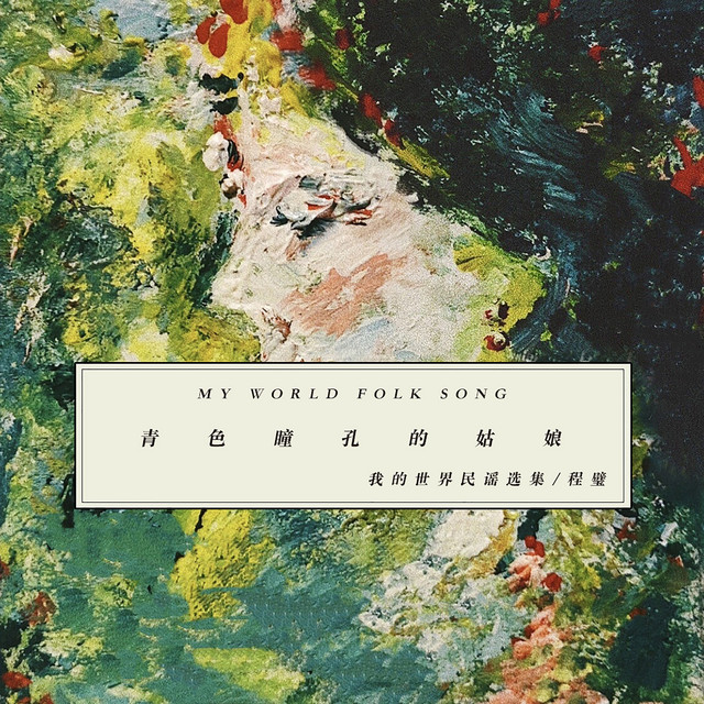 girl with blue eyes - my world folk anthology cover art