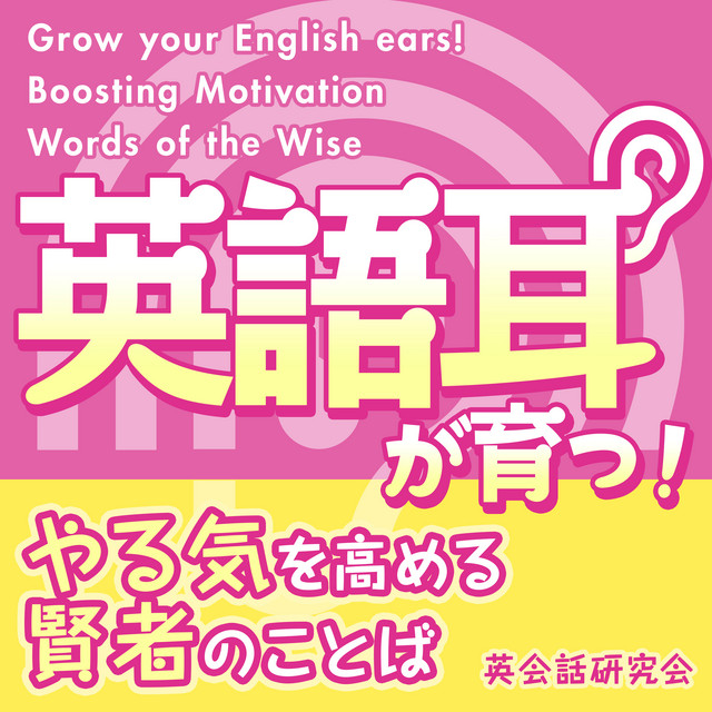 第1章 辛いときに前を向くための名言 Song And Lyrics By 英会話研究会 Spotify