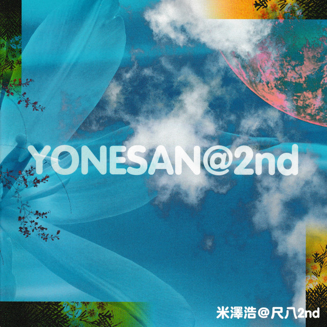 米澤浩 YONESAN＠2nd: 日本音楽集団シリーズ cover art