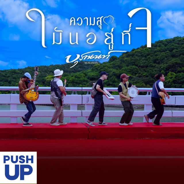 บุรานนท์