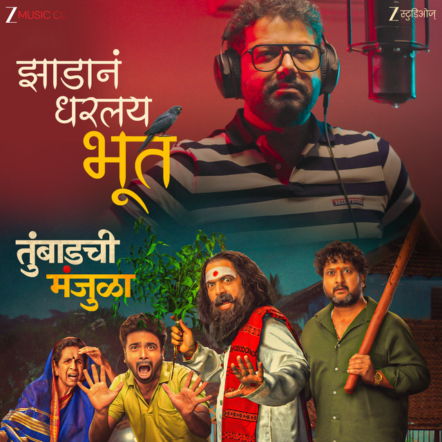 Jhadana Dharlay Bhoot - From "Tumbadchi Manjula"