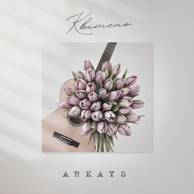Обкладинка: Квітень — ARKAYS