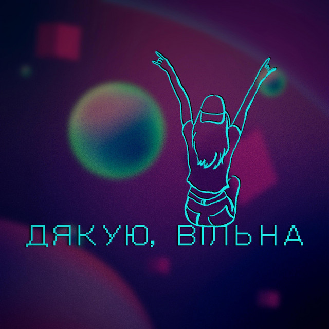 Обкладинка: Дякую, вільна — Koliya