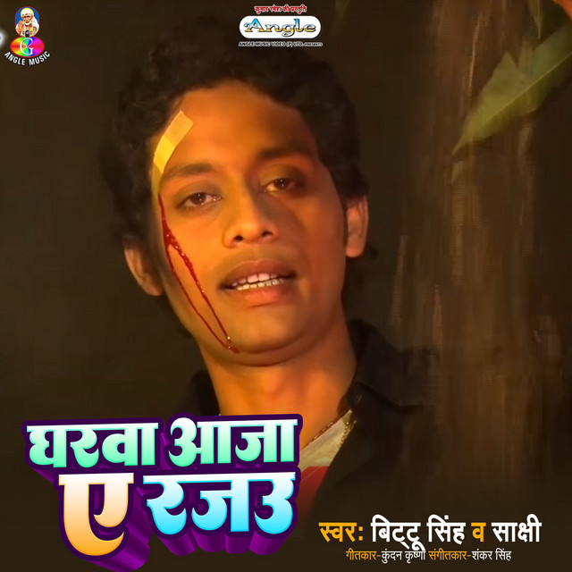 Gharwa Aaja Ae Rajau cover art