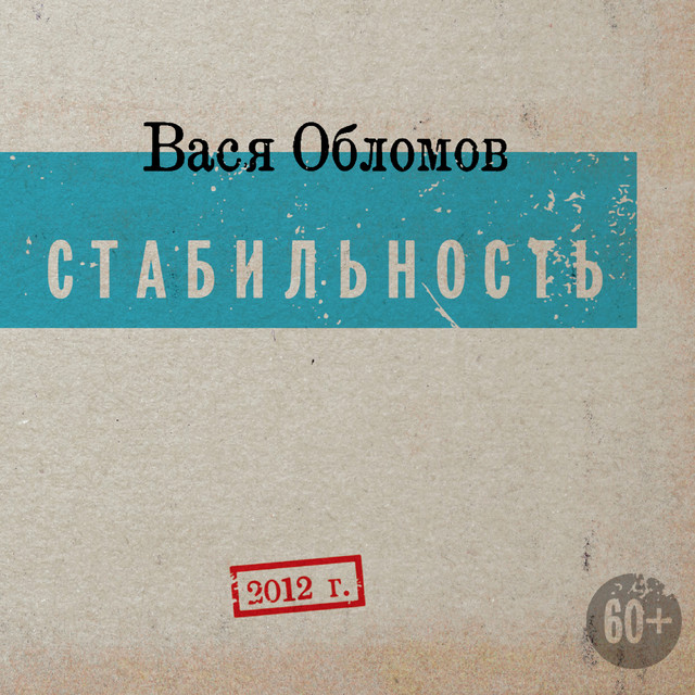 Стабильность cover