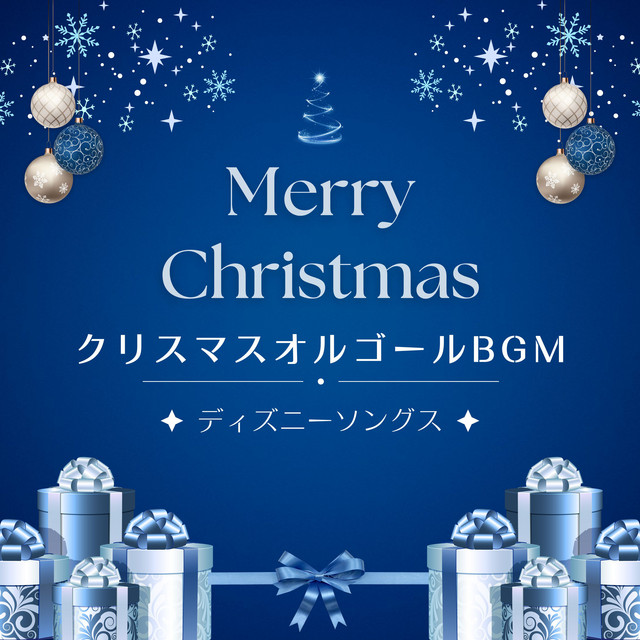 ディズニークリスマスミュージックオルゴール クリスマスオルゴールBGM〜ディズニーソングス〜 - Album by Relaxing