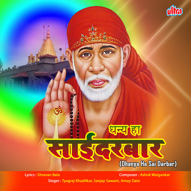 Baba Tuzha Mala Chhand cover art