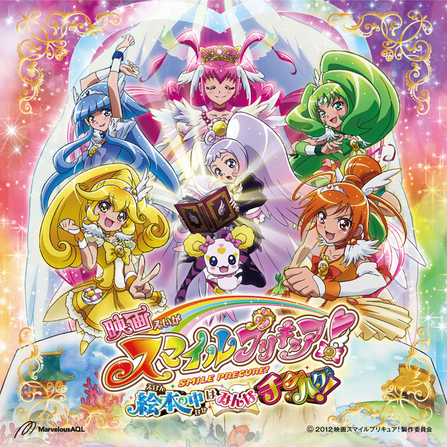 映画 スマイルプリキュア 絵本の中はみんなチグハグ テーマソング きみという未来 スマイルプリキュア メドレー Single By 池田彩 Remi Hitomi Yoshida Spotify